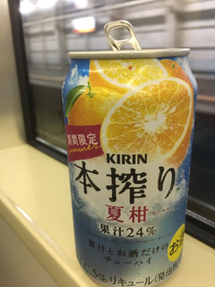 「KIRIN 本搾りチューハイ 夏柑 缶350ml」のクチコミ画像 by レビュアーさん