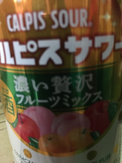 「アサヒ カルピスサワー 濃い贅沢フルーツミックス 缶350ml」のクチコミ画像 by レビュアーさん