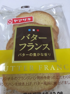 「ヤマザキ バターフランス 袋4枚」のクチコミ画像 by レビュアーさん