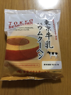 「美松製菓 東京牛乳バウムクーヘン 袋1個」のクチコミ画像 by レビュアーさん