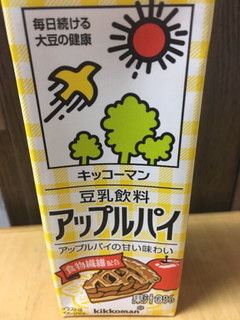 「キッコーマン 豆乳飲料 アップルパイ パック200ml」のクチコミ画像 by らいむぎさん