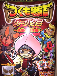 「バンダイ つくも鬼譚シールグミ 伝説の三神鬼」のクチコミ画像 by レビュアーさん