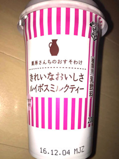 「雪印メグミルク 栗原さんちのおすそわけ きれいなおいしさルイボスミルクティー カップ200g」のクチコミ画像 by レビュアーさん