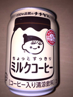 「チチヤス ごくごくおいしい ミルクコーヒー 缶250g」のクチコミ画像 by レビュアーさん