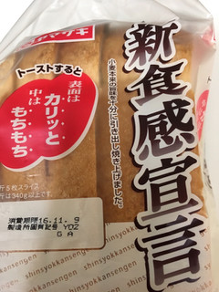 「ヤマザキ 新食感宣言 山型 袋5枚」のクチコミ画像 by レビュアーさん