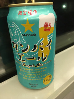 「サッポロ カンパイエール 缶350ml」のクチコミ画像 by レビュアーさん