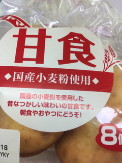 「ヤマザキ 甘食 袋8個」のクチコミ画像 by レビュアーさん