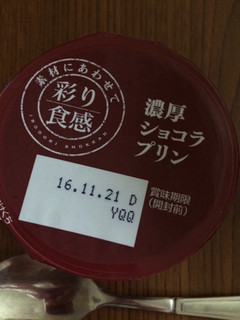 「雪印メグミルク 彩り食感 濃厚ショコラプリン カップ70g×4」のクチコミ画像 by kafuruさん