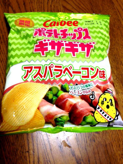 「カルビー ポテトチップス ギザギザアスパラベーコン味 袋58g」のクチコミ画像 by けんじぶーさん
