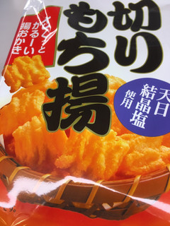 「亀田製菓 切りもち揚 袋100g」のクチコミ画像 by レビュアーさん
