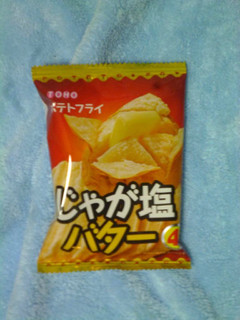 「東豊製菓 ポテトフライ じゃが塩バター 袋11g」のクチコミ画像 by felidaeさん