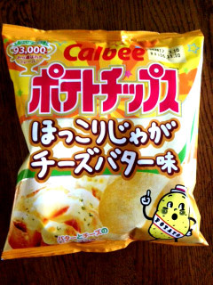 「カルビー ポテトチップス ほっこりじゃがチーズバター味 袋58g」のクチコミ画像 by けんじぶーさん