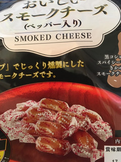 「ジャパンミルクネット（全酪） おいしいスモークチーズ ペッパー入り 150g」のクチコミ画像 by レビュアーさん