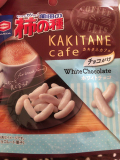 「亀田製菓 亀田の柿の種 KAKITANE cafe ホワイトチョコ 袋35g」のクチコミ画像 by たかはっさんさん