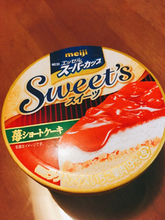 「明治 エッセルスーパーカップ Sweet’s 苺ショートケーキ カップ172ml」のクチコミ画像 by なーーさん
