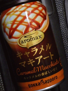 「ポッカサッポロ アロマックス キャラメルマキアート 缶170ml」のクチコミ画像 by taktak99さん