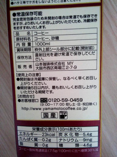 「山本珈琲 キリマンジャロアイスコーヒー 低糖 パック1000ml」のクチコミ画像 by おうちーママさん