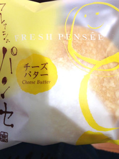 「十勝たちばな フレッシュパンセ チーズバター 袋1個」のクチコミ画像 by レビュアーさん