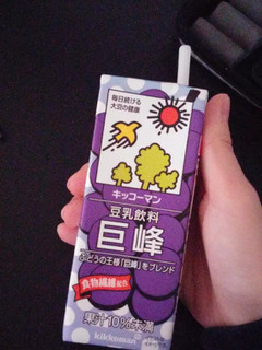 「キッコーマン 豆乳飲料 巨峰 パック200ml」のクチコミ画像 by ゆづママさん