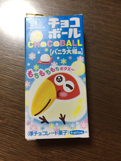 「森永製菓 チョコボール バニラ大福味 箱29g」のクチコミ画像 by レビュアーさん