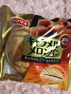 「ヤマザキ キャラメルメロンパン キャラメルクリーム＆ホイップ 袋1個」のクチコミ画像 by SweetSilさん
