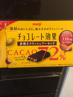 「明治 チョコレート効果 カカオ72％ 素焼きクラッシュアーモンド 箱47g」のクチコミ画像 by ダブルユーさん