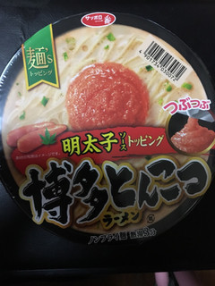 「サッポロ一番 麺’sトッピング 博多とんこつラーメン 明太子ソーストッピング カップ111g」のクチコミ画像 by かおるうさん