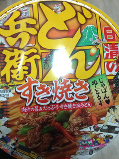 「日清のどん兵衛 すき焼き 肉汁の旨みたっぷりすき焼き風うどん カップ99g」のクチコミ画像 by レビュアーさん