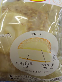 「ローソン スコーレブロー カスタードクリームパン」のクチコミ画像 by いちごみるうさん