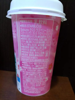 「スターバックス さくらラズベリーミルク カップ200g」のクチコミ画像 by レビュアーさん