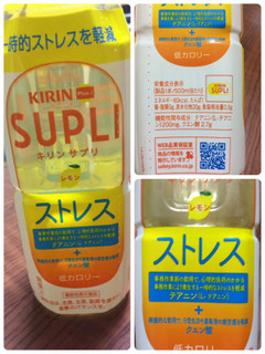 「KIRIN サプリ レモン ペット500ml」のクチコミ画像 by kafuruさん