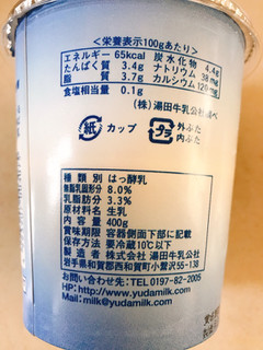 「湯田牛乳公社 まろやかヨーグルト プレーン カップ400g」のクチコミ画像 by 野良猫876さん