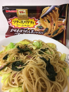 「マ・マー ソテースパゲティ 宮崎産ほうれん草とベーコンのバター醤油風味 袋265g」のクチコミ画像 by レビュアーさん