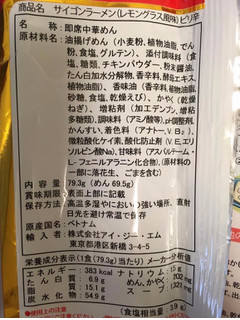 「IGM サイゴンラーメン レモングラス風味 ピリ辛 袋79.3g」のクチコミ画像 by 鷹乃学習さん