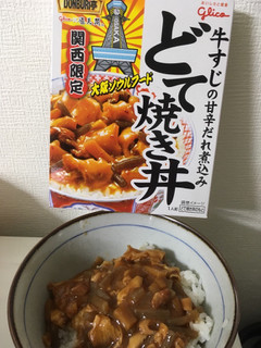 「グリコ DONBURI亭 どて焼き丼 箱160g」のクチコミ画像 by レビュアーさん