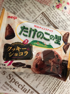 「明治 たけのこの里 クッキーショコラ 1包装」のクチコミ画像 by SweetSilさん