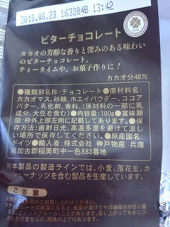 「神戸物産 神戸物産 ビターチョコレート 100g」のクチコミ画像 by レビュアーさん