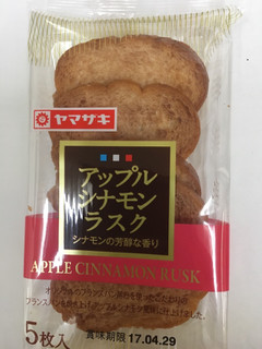 「ヤマザキ アップルシナモンラスク 袋5枚」のクチコミ画像 by レビュアーさん