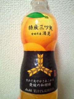 「アサヒ 特産三ツ矢 愛媛県産清見 ペット460ml」のクチコミ画像 by やっぺさん