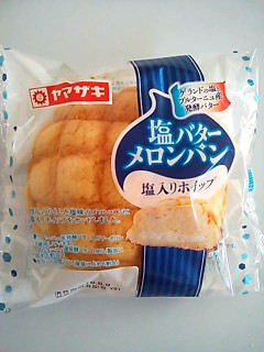 「ヤマザキ 塩バターメロンパン 塩入りホイップ 袋1個」のクチコミ画像 by Funkyさん