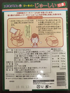 「オキハム 沖縄の家庭料理 フーチバーじゅーしいの素 箱180g」のクチコミ画像 by 鷹乃学習さん