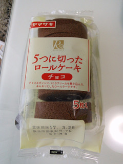 「ヤマザキ 5つに切ったロールケーキ チョコ 袋5個」のクチコミ画像 by パン大好きさん