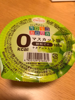 「たらみ カロリコカロリカ 0kcal マスカット味 カップ180g」のクチコミ画像 by 野良猫876さん