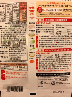 「マルコメ タニタ食堂監修 鶏ひき肉と白菜の野菜麻婆定食 34g」のクチコミ画像 by 野良猫876さん