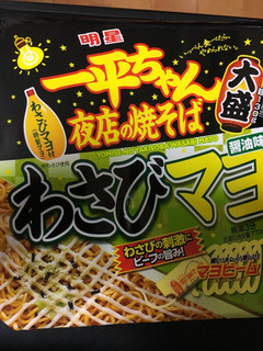 「明星 一平ちゃん夜店の焼そば 大盛 わさびマヨ醤油味 カップ163g」のクチコミ画像 by かおるうさん