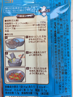 「S＆B シーズニング ロミロミサーモン 袋4g×2」のクチコミ画像 by 好物は栗さん