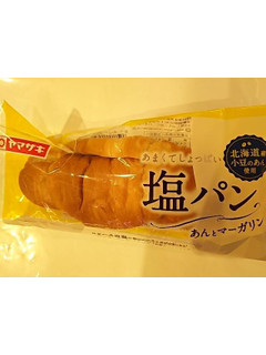 「ヤマザキ 塩パン あんとマーガリン 袋1個」のクチコミ画像 by いちごみるうさん