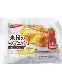 「ヤマザキ 米粉のチーズデニッシュ 袋1個」のクチコミ画像 by いちごみるうさん