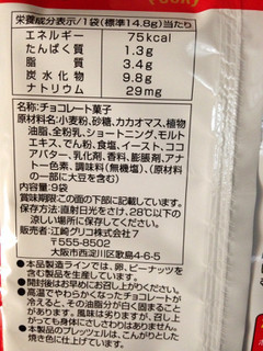 「グリコ ポッキーチョコレート 袋9包」のクチコミ画像 by めーぐーさん