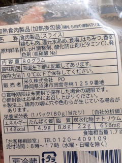 「米久 鶏もも肉の燻製切り落とし パック80g」のクチコミ画像 by ベリルさん